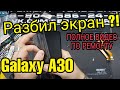 Замена дисплея Samsung Galaxy A30 SM-A305F  / Samsung A30 Display Replacement a30 lcd replace