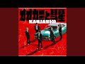 生きてる僕ら