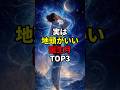 実は地頭がいい誕生月TOP3 #スピリチュアル #誕生日 #shorts