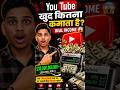 YouTube Khud Kitna Kamata Hai? 😳 Real Income Reveal | $30 Billion+ Sach! #shorts #viral #youtube