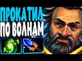 МИДОВЫЙ АДМИРАЛ | ВРАГАМ ОЧЕНЬ ПОНРАВИЛАСЬ ПРОГУЛКА ПО ВОЛНАМ | ПАТЧ 7.36 🔥| Kunkka Mid DOTA2 |