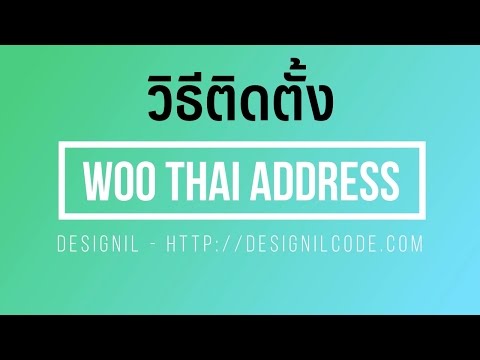 WooCommerce Thai Address - How to Install