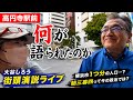 【高円寺ライブ】大谷しろうさんが久しぶりの高円寺でご挨拶！【5/14 16:00〜】