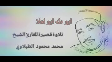 الطبلاوي سلطان التلاوة وتلاوه رائعة جدا من سورة فصلت من تسجيلات إذاعة القرآن الكريم من القاهرة