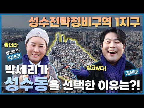 성수전략정비구역1지구