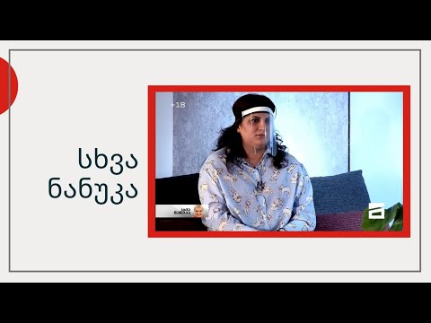 სხვა ნანუკა - ქალს ქმარმა სახეზე დანა დაუსვა, წებო ჩაასხა და 14 დღე დაბმული ჰყავდა