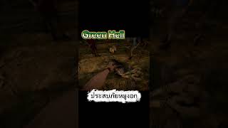 #greenhell #funnymoments #shorts #survivalgames #funnyshorts