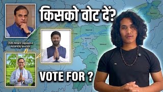 How to choose the right candidate? | Assam Assembly Election 2026