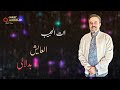 غالي ياابو السجاد حبك غالي مبارك لكم شهر شعبان الاغر 