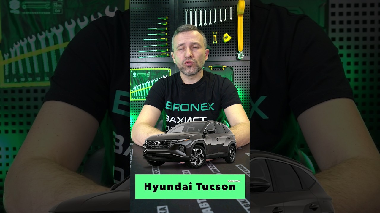 Встановлення захисту двигуна, на автомобіль- Hyundai Tucson | Надійний автозахист від Bronex