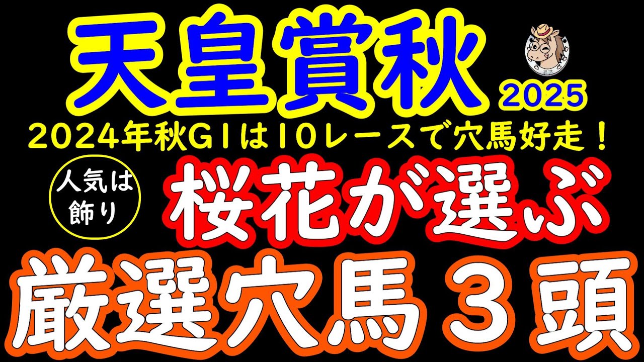 Three carefully selected dark horses selected by Ohka for the 2025