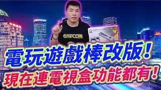 最小體積的電玩遊戲棒改版啦！現在連電視盒的功能都有 價格還更便宜！？【U10 PS5迷你電視棒】 screenshot 1