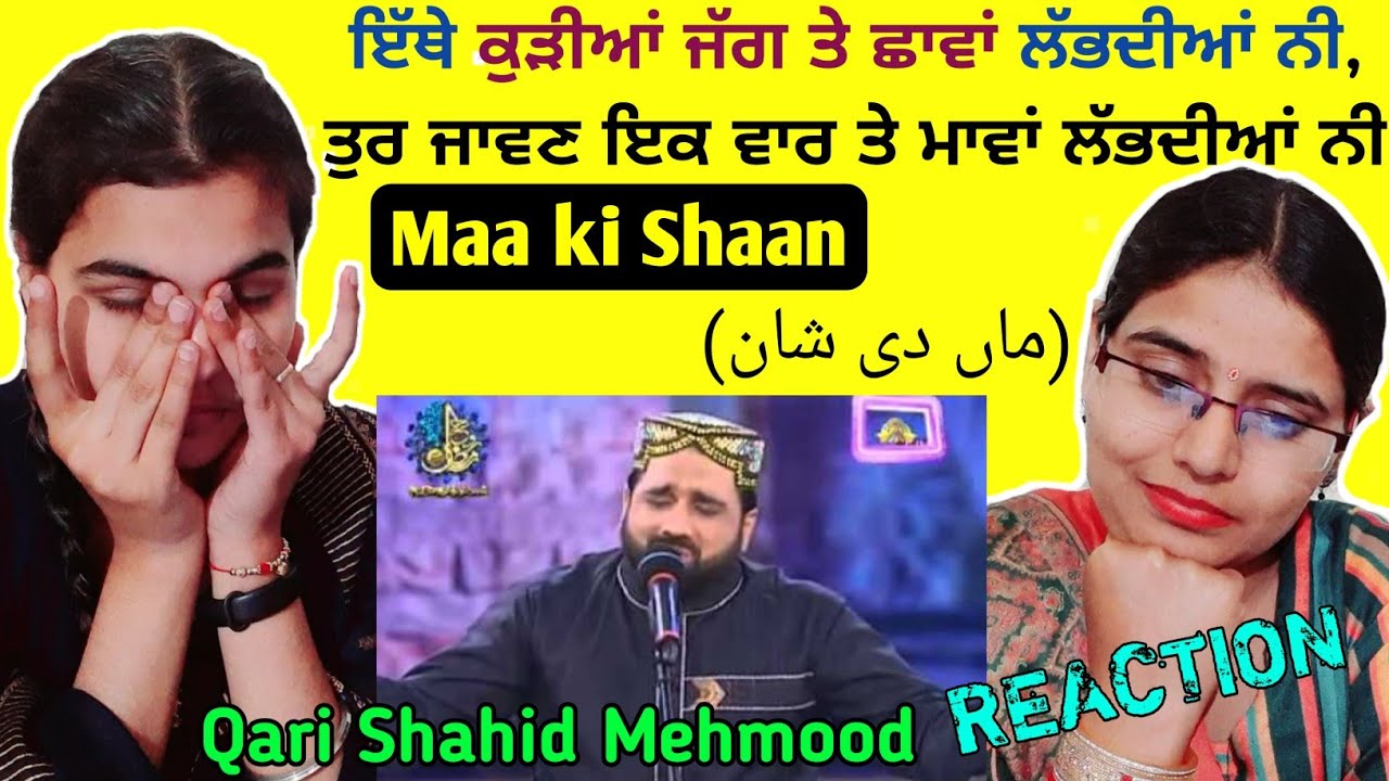 Reaction Maa ki Shaan| ਤੁਰ ਜਾਣ ਜੇ ਇਕ ਵਾਰ ਮਾਵਾਂ ਤਾਂ ਲੱਭਦੀਆਂ ਨਹੀਂ |Qari Shahid Mehmood|Jatti in punjab