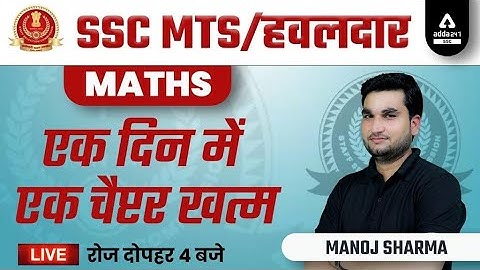 SSC MTS 2022 | Math Class by Manoj Sharma | एक दिन में एक चैप्टर खत्म