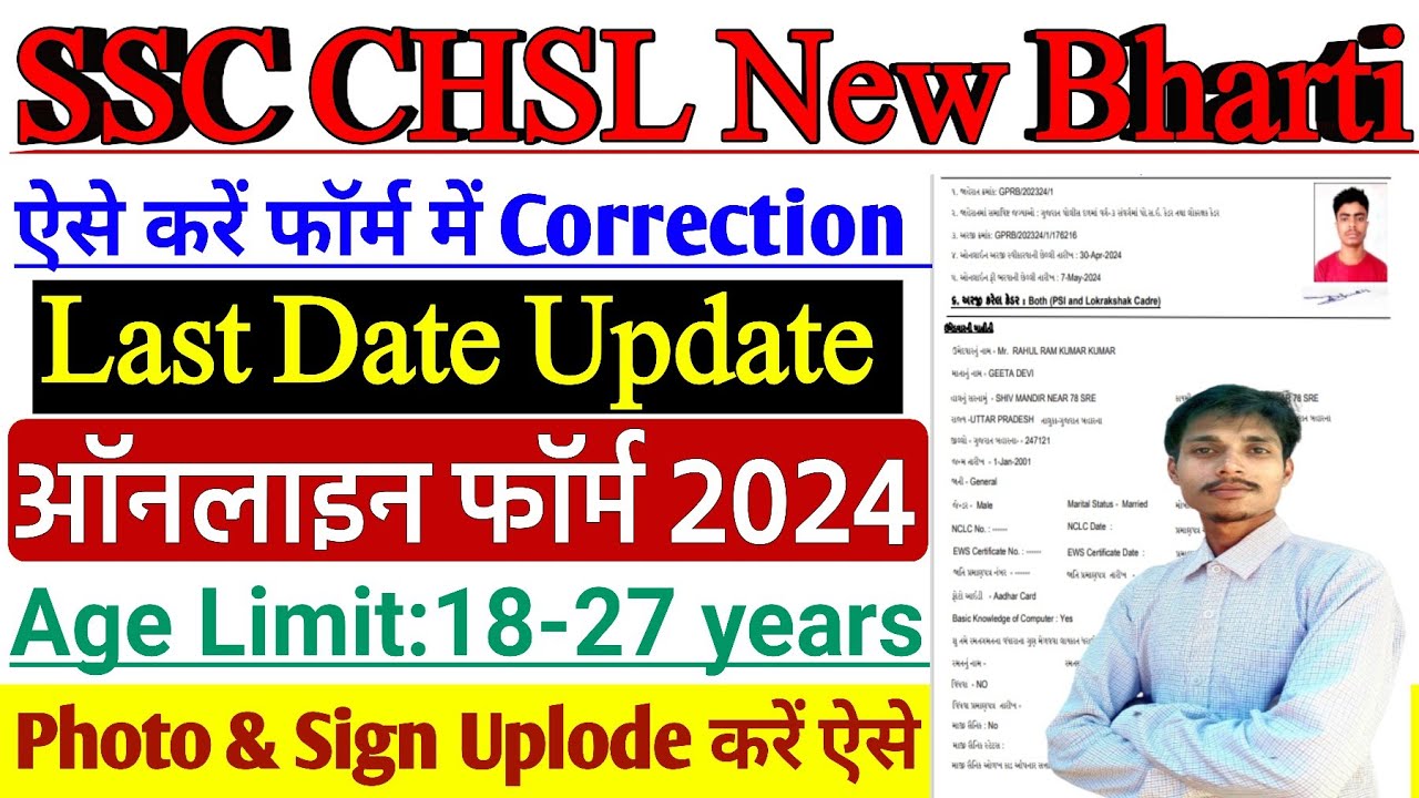 SSC CHSL Online Form Correction 2024|| SSC chsl form correction 2024 ||