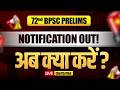 72nd BPSC Prelims Notification Out 🔥 | अब क्या करें? Full Strategy | Live 06:15 PM