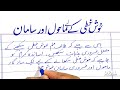Urdu handwriting instruction paragraph