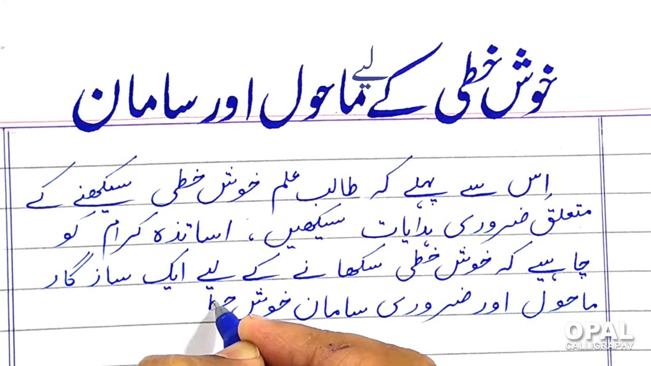 Urdu Handwriting instruction Paragraph