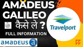 How to get Amadeus/Galileo Software | How to get GDS software | Amadeus कैसे ले | Galileo कैसे ले screenshot 2