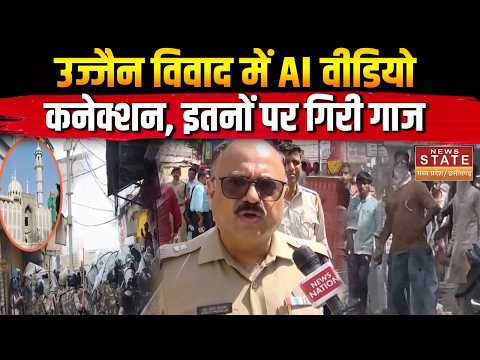 Ujjain Msjid Controversy: Ujjain Msjid Controversy में AI Video का कनेक्शन! कई लोगों पर गिरी गाज,