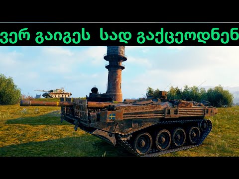 Strv 103B თავ მოჭრილი ბატებივით გაურბოდნენ მაგრამ არ გამოუვიდათ