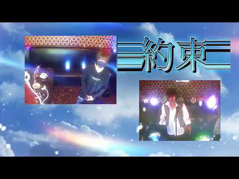 【約束】フォーリーブス/by夜神＊陸＆花形モータース