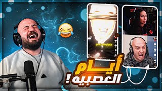 انا مفتعل دراما بمحتوى ردة الفعل !!  ضحك وتحشيش مقاطع تيك توك !