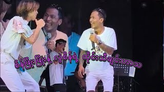 အမွှေစိန်လေးတွေရုပ်တည်ကြီးတွေနဲ့😆#aungzabu #vdcrd 