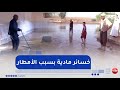 تيارت خسائر مادية بحي الوادي بمدريسة بسبب تساقط الأمطار تيارت خسائر مادية بحي الوادي بمدريسة بسبب تساقط الأمطار