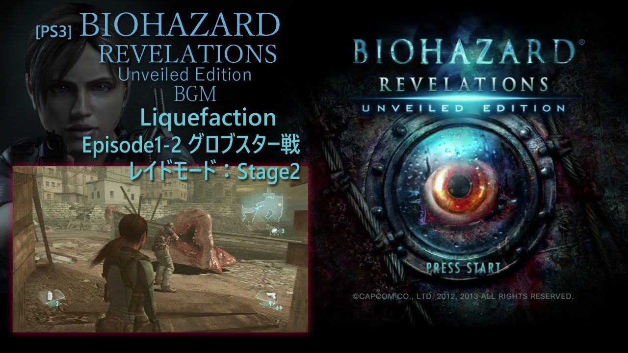 PS3] BIOHAZARD REVELATIONS Unveiled Edition - Liquefaction