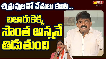 Perni Nani Sensational Comments On Ys Sharmila | CM YS Jagan | @SakshiTVLIVE