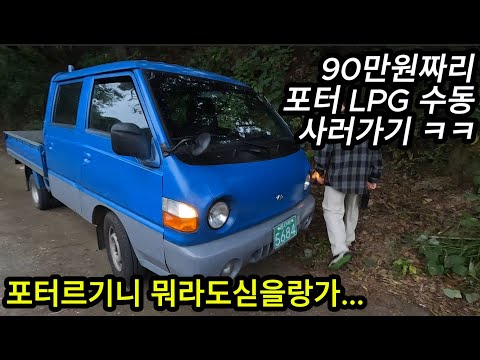 90만원짜리 트럭 사러가기 ㅋㅋ [포터르기니 뭐라도싣을랑가...]