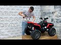 Сборка квадроцикла K111KK 4WD