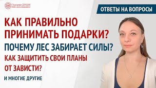 видео: Ответы на вопросы. Выпуск 67 | Глазами Души картинка: Ответы на вопросы. Выпуск 67 | Глазами Души