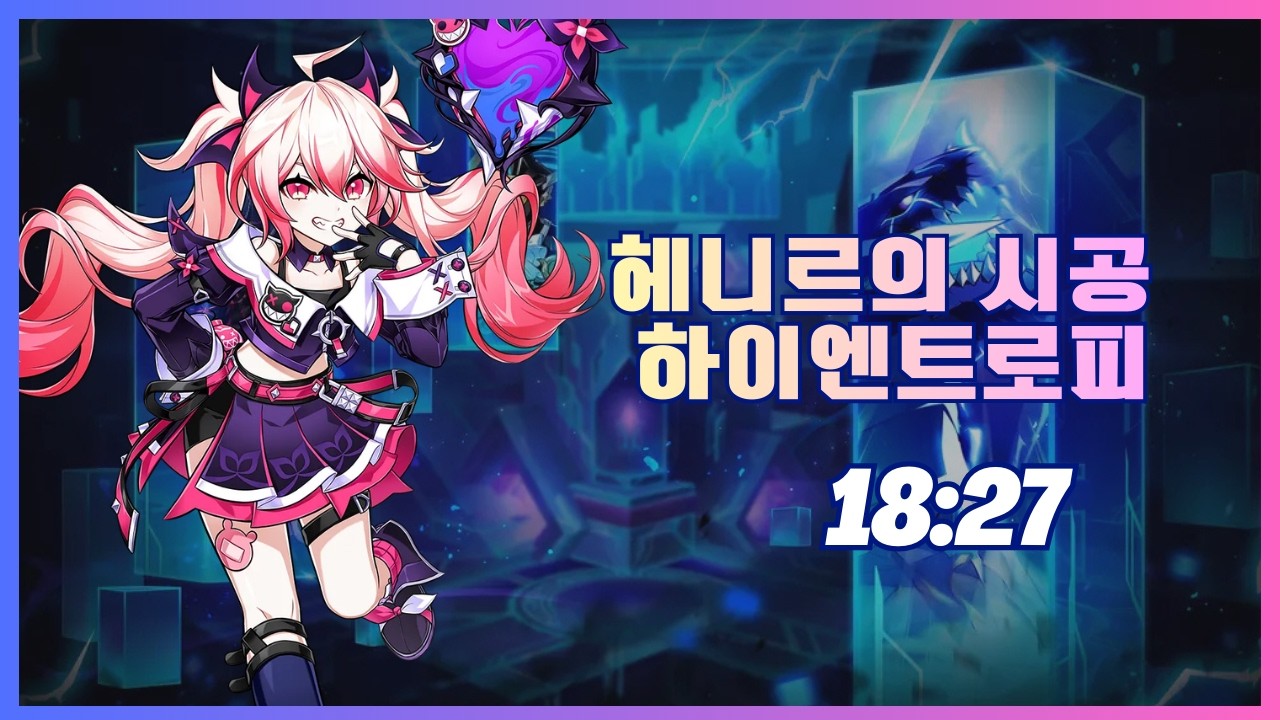 [엘소드/Elsword KR] 헤니르의 시공 - 하이엔트로피 트윈즈 피카로 플레이 / Henir's Time and Space - High Entropy TP play