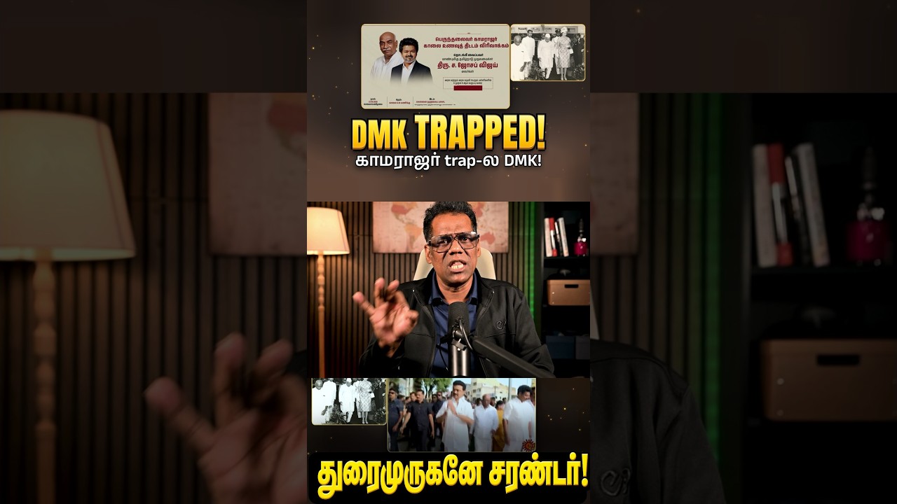 DMK சொன்ன பொய் அம்பலம்! 1956 வரலாற்றை உடைத்த விஜய் | CM Vijay Kamarajar Scheme | SKA #Shorts