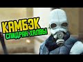 HALF-LIFE 2 SPEEDRUN - УЖЕ БЛИЗКО К РЕКУ / bmd.gg