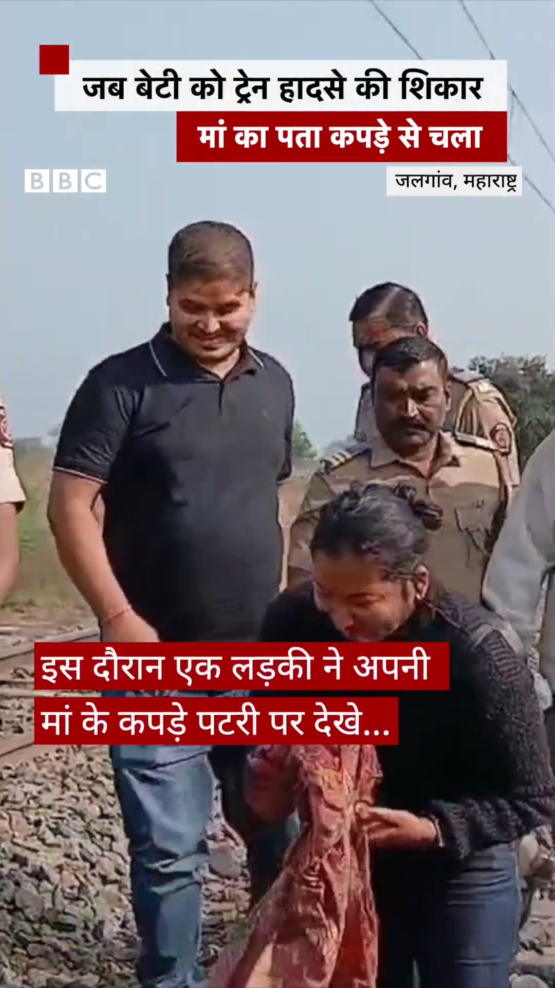Jalgaon Train Accident के बाद अपनों की तलाश करते नज़र आए लोग | (BBC Hindi)