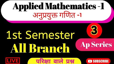 applied math 1st | Arithmetic Progression | Ap Series #3 | applied mathematics first semester ✅✅