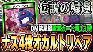 デュエルマスターズ　オカルトアンダケイン　殿堂ゼロ　引退品 デュエルマスターズ オカルトアンダケイン 殿堂ゼロ 引退品