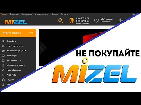Видео: Mizel.ru: отзиви за онлайн магазин