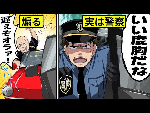 アニメ 覆面パトカーにあおり運転したdqnの末路 漫画 マンガ動画 Japan Xanh Tech News Tourism Best Choice