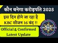KBC Season 16 Going to end on this date | Kaun Banega Crorepati 2025 | KBC Latest Update