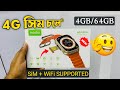  4 gb ram64 gb memorymodio 4g ultra android watchsimwifi supported  price in bangla