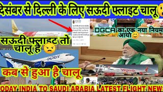 सऊदी फ्लाइट हुआ चालू | Today Saudi Airlines News | India To Saudi Arabia Flight Open News
