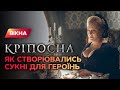 Как платья для главных героинь сериала Крепостная создавались в Польше и в Украине
