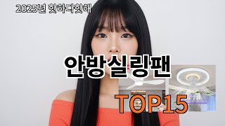 안방실링팬 알리 감성템 소개 - 친구들한테 자랑함