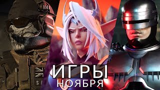 Игры Ноября 2023! Во Что Поиграть? Dungeons 4, Modern Warfare 3, Robocop: Rogue City, Flashback 2...