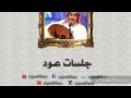 عبدالمجيد عبدالله - شخصيتك | اغاني بالعود