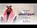 شيلة عريس اسوق القصايد مهنا العتيبي حماسية شيلات مهنا العتيبي لطلب بالاسماء شيلة عريس اسوق القصايد مهنا العتيبي حماسية شيلات مهنا العتيبي لطلب بالاسماء
